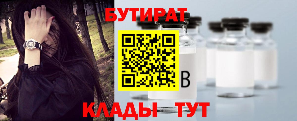 Находка  Бутират вода  Вход с VPN 
