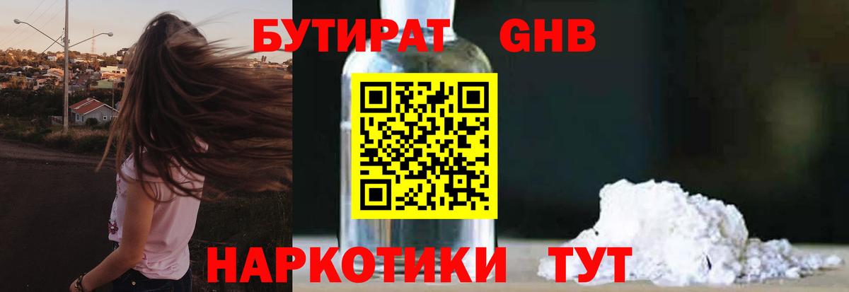 БУТИРАТ GHB Находка