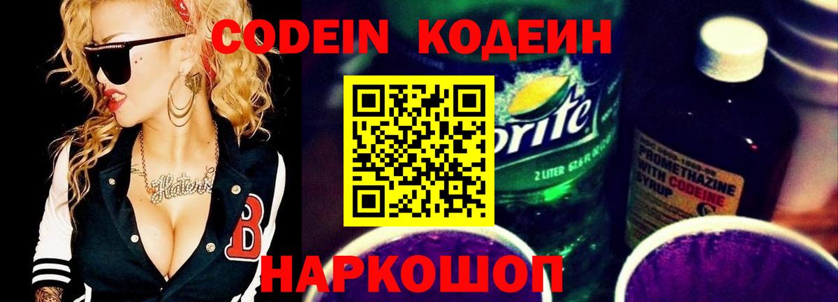 Находка  Codein напиток Lean (лин)  Вход с VPN 