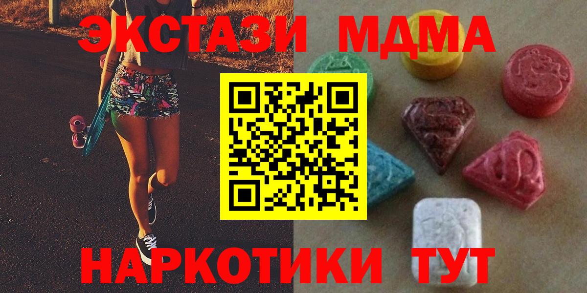 Экстази 280 MDMA Находка