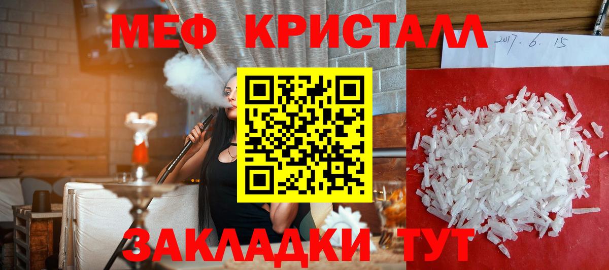 Мефедрон кристаллы  МЕФ VHQ  Находка  МЕФ  Вход с VPN 