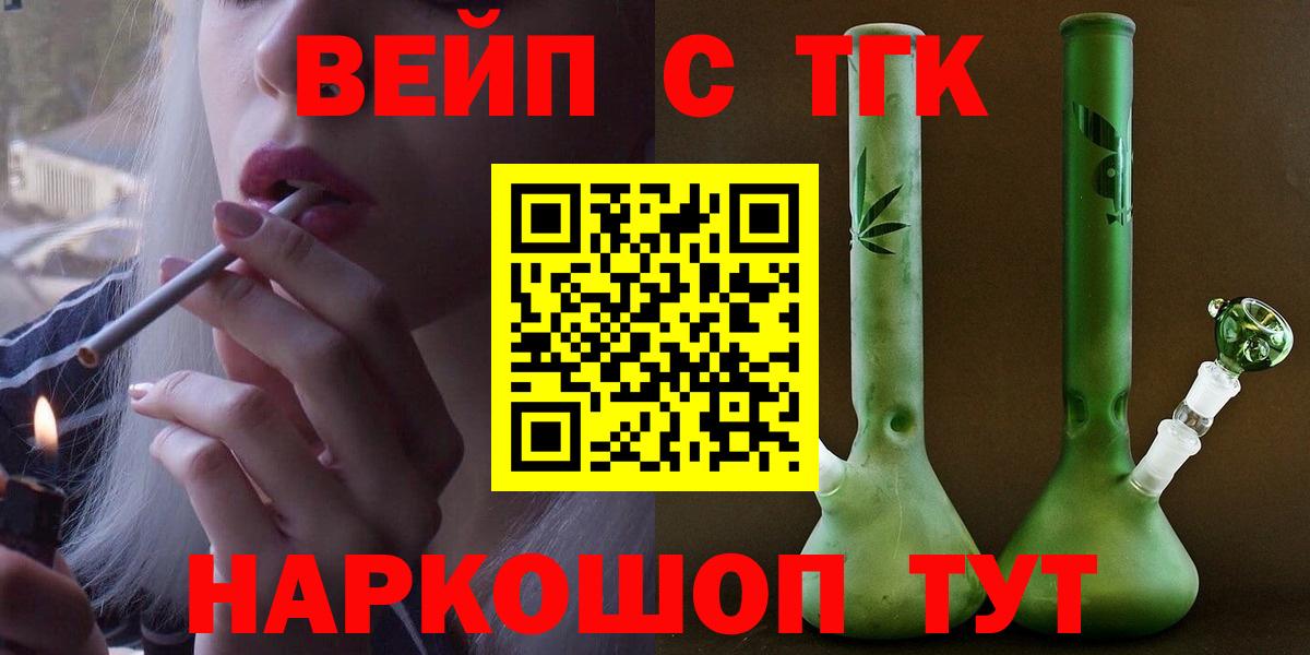 ТГК вейп с тгк Находка